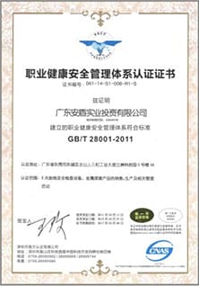 職業健康安全管理體系認證證書.jpg